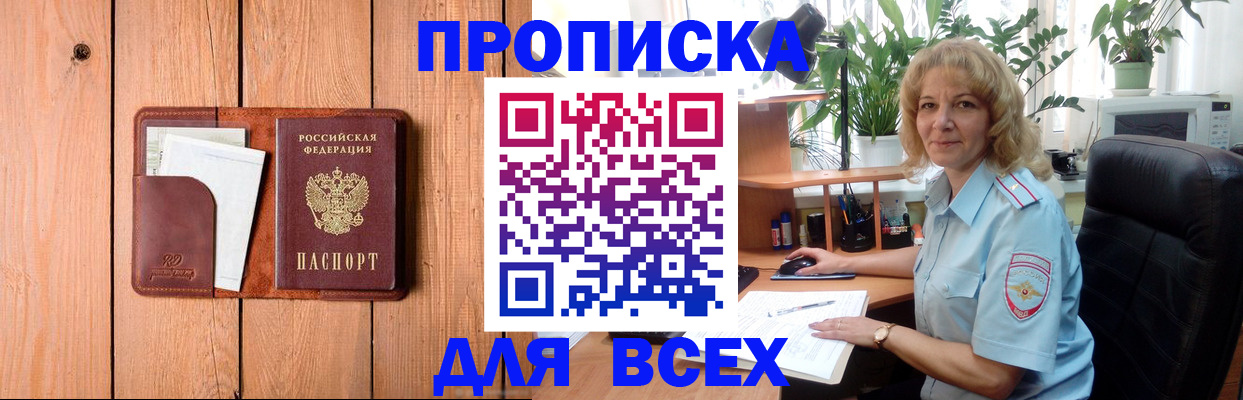 прописка от собственника в Партизанске